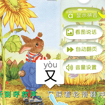 看图说话逐字点读录音