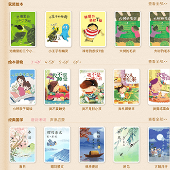 每日一本免费精美电子绘本